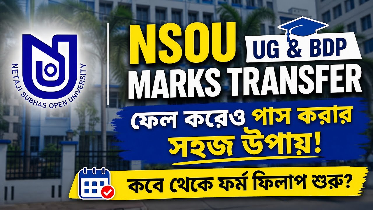 NSOU UG MARKS TRANSFER SYSTEM ONLINE 2026 | NSOU BDP MARKS TRANSFER 2026 | UG & BDP Marks Transfer |