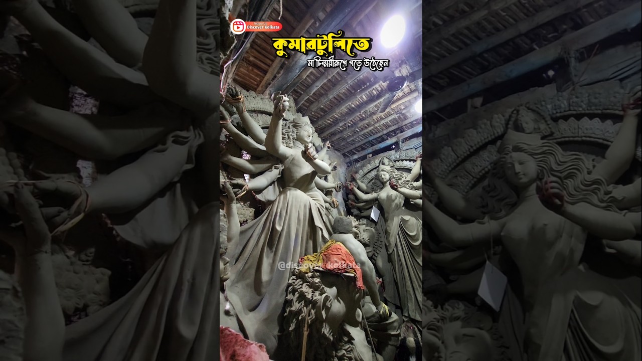Kumartuli durga pratima banana 2025 🔱@DiscoverKolkata #durgapuja2025 #shorts