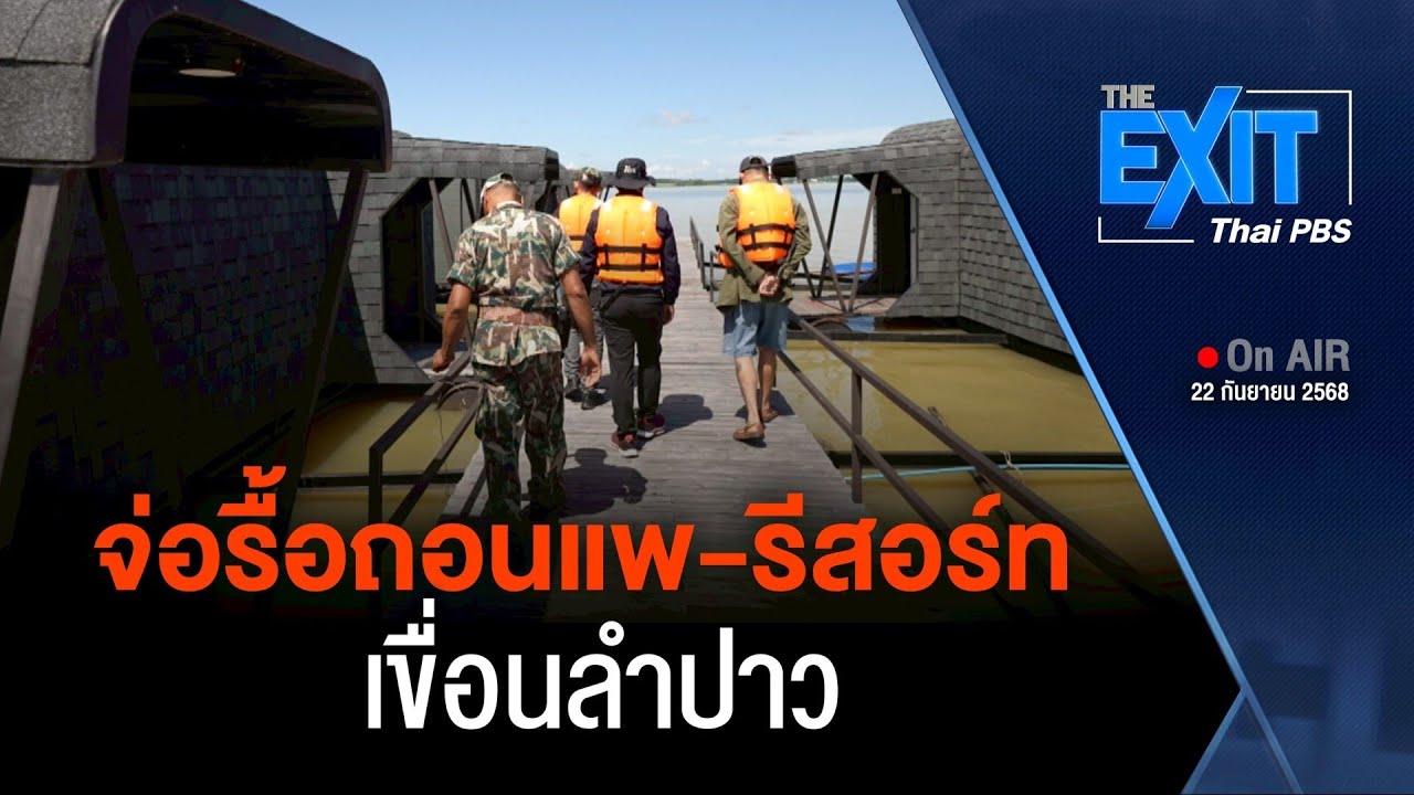 จ่อรื้อถอนแพ-รีสอร์ทเขื่อนลำปาว