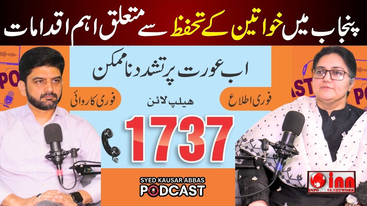 Women Protection in Punjab: Helpline 1737 | Podcast Syed Kausar Abbas with Muneeza Butt | INN