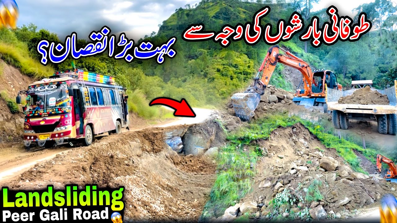 Damage Due To Heavy Rain In Kashmir/Landsliding In Peer Gali Road/Huge Loss/Samahni To Mirpur/😱