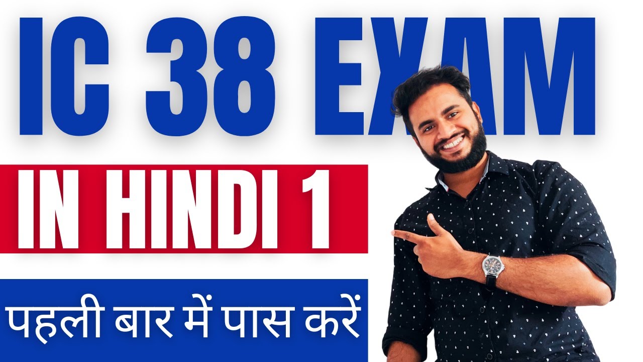IC38 Exam in Hindi Test - 1 | IC 38 Exam Questions and Answers