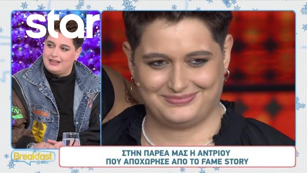Η Andrew Punch στην παρέα του Breakfast@Star - Μετά την αποχώρηση από το Fame Story