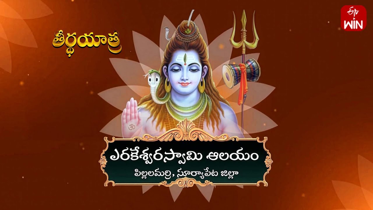 Sri Eerakeshwara Swamy Temple, Pillalamarri, Suryapet Dist | Teerthayatra | 10th Feb 2026