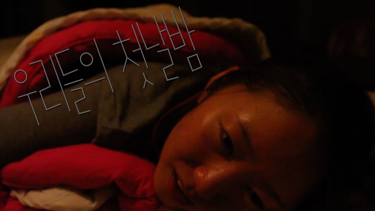 우리들의첫날밤/ 소근소근이야기해요