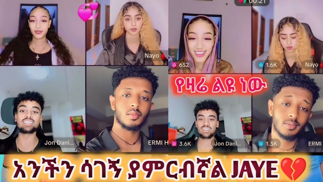 🔴 እኔ እኮ አንችን ሳገኝ ያምርብኛል🥰💔😘#jani #jondaniel @AleTube1st @seifuonebs @AbelBirhanu@abrelohd #besintu