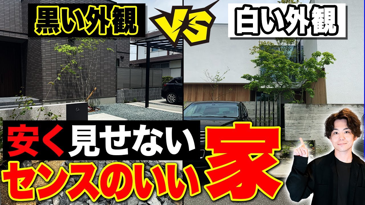 【建てる前に見ないと大損】デザイン賞を多数受賞のプロが施工する自慢のお家を公開！おすすめの新築外構プランとデメリットを徹底解説【注文住宅/外構/黒い家/白い家】