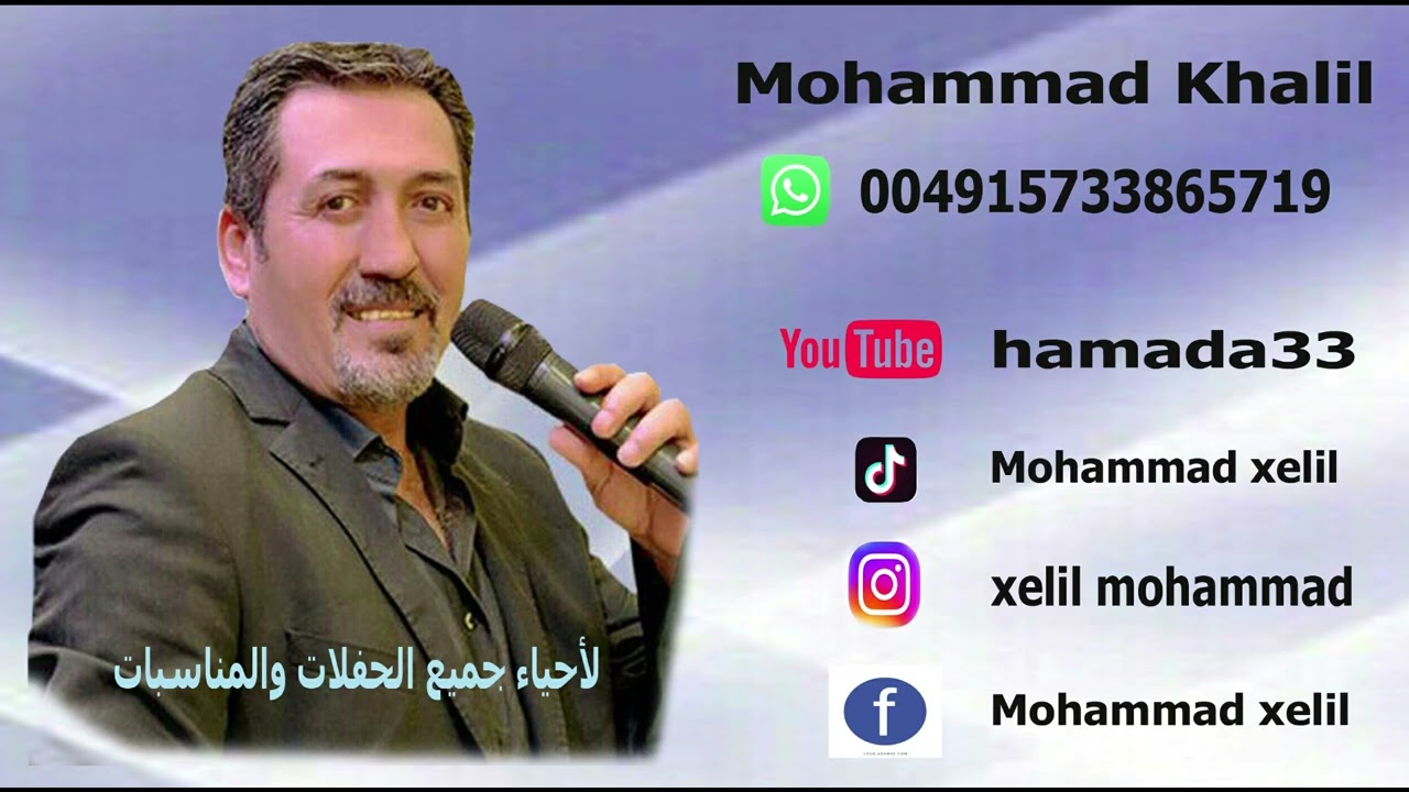 رقص كردي نار  الفنان محمد خليل Mohammad khalil