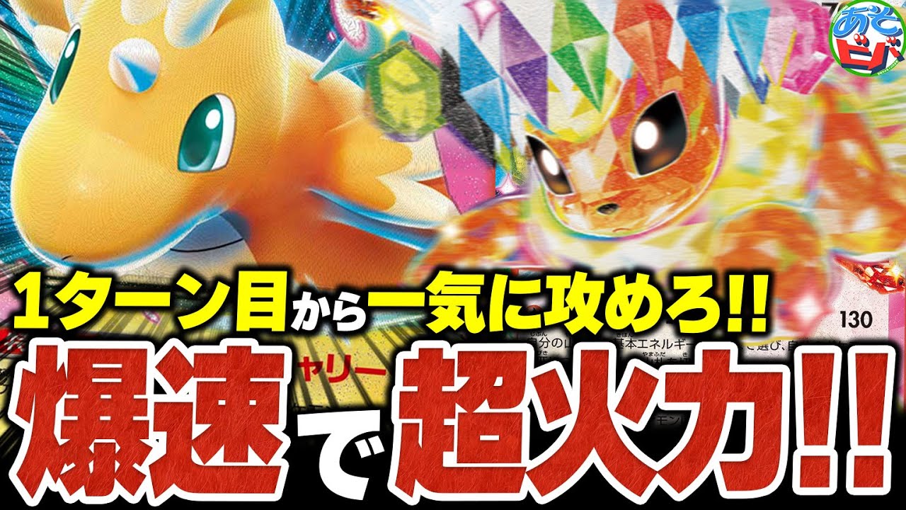 【爆速】後攻1ターン目から一気に攻めて高火力を狙う『ブースターexメガカイリューex』を紹介！【ポケカ/ポケモンカード】【対戦】