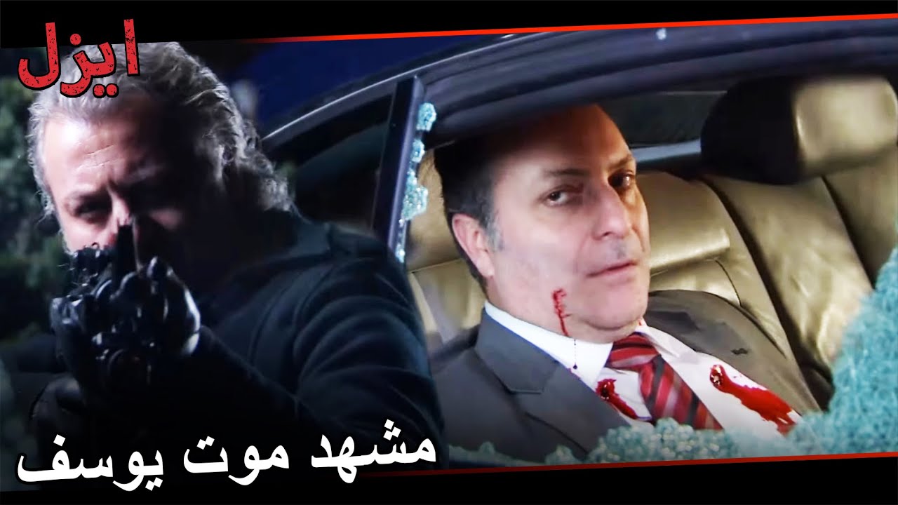 بغض النظر عما يقوله الآخرون، الانتقام شيء جميل يا إبن أخي | مسلسل ايزل الحلقة 113