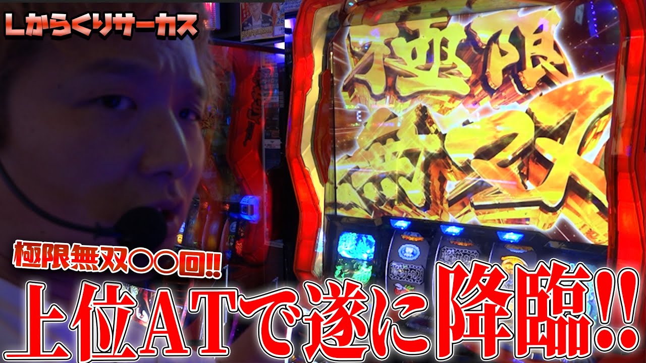 【からくりサーカス】悶絶の極限無双【sasukeのパチスロ卍奴#891】