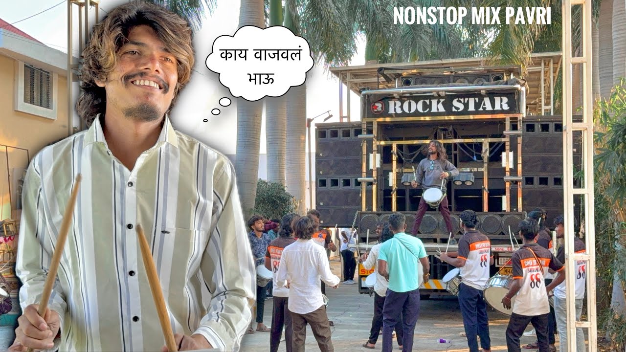 सागर भाऊ पॅड वाजतांना , Nonstop Mix Pavri | रॉक स्टार बॅंड 0088 , शिरसमनी | #rockstarband0088 #new