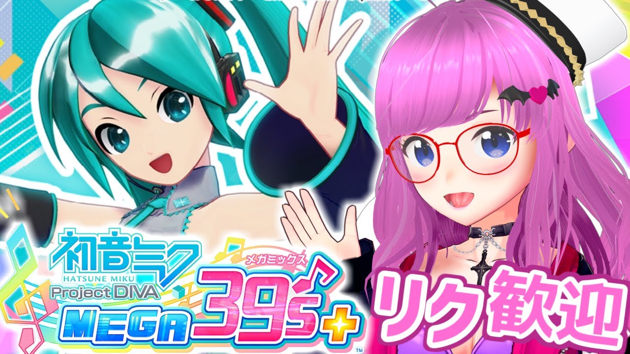 【初音ミク Project DIVA MEGA39’s＋】のんびり鼻歌配信♪初見さんリクエスト歓迎！好きな曲教えて！知ってる曲は説明欄【ボカロ VOCALOID リズムゲーム】【みお】