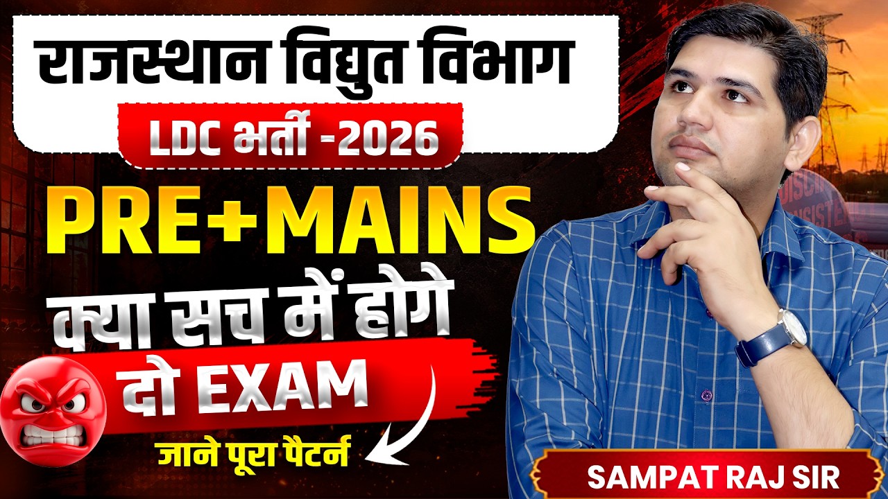 Rajasthan Bijli Vibhag LDC / Junior Assistant 2026 | Pre & Mains Syllabus | Typing & Interview