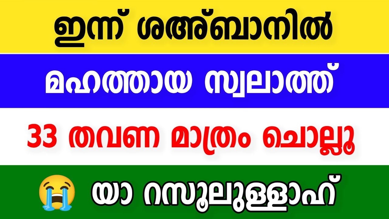 Sunday Special 😢 ഇന്ന് 33 തവണ മഹത്തായ സ്വലാത്ത് | Powerful Ya Rasool Allah ﷺ Swalath