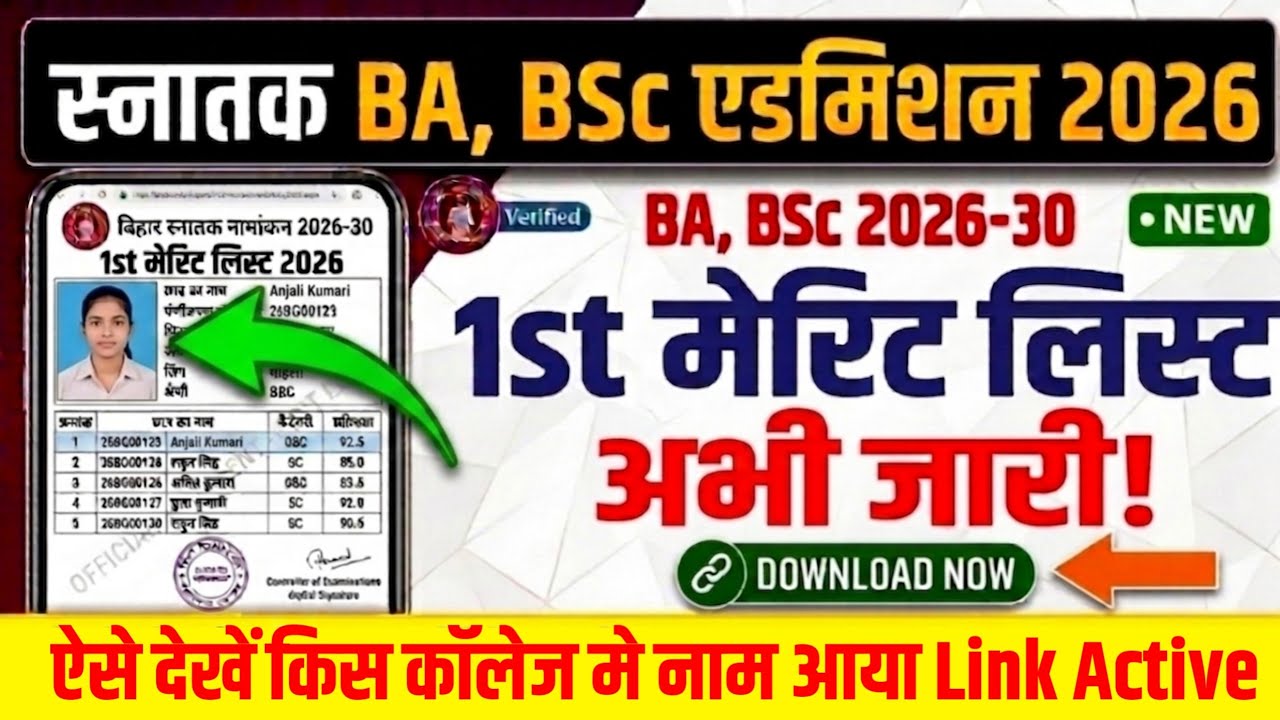 BA, BSc 1st Merit List 2026: Dates Released for All Universities | When Will the Bihar UG First M...