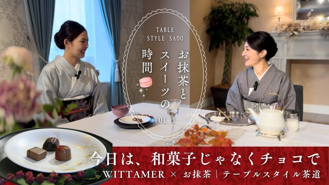 お抹茶とスイーツの時間 vol.1｜ヴィタメール × お抹茶【テーブルスタイル茶道】ANAクラウンプラザホテル名古屋