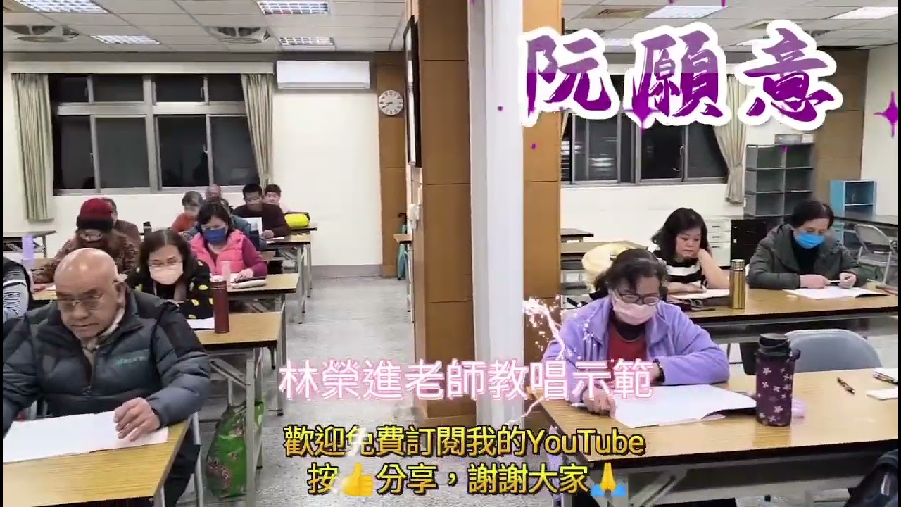 阮願意