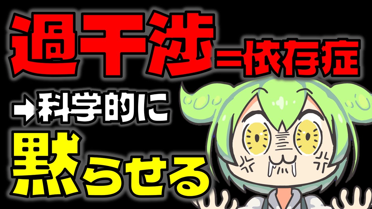 キレても過干渉が止まらない理由 | 行動分析学【VOICEVOX解説】