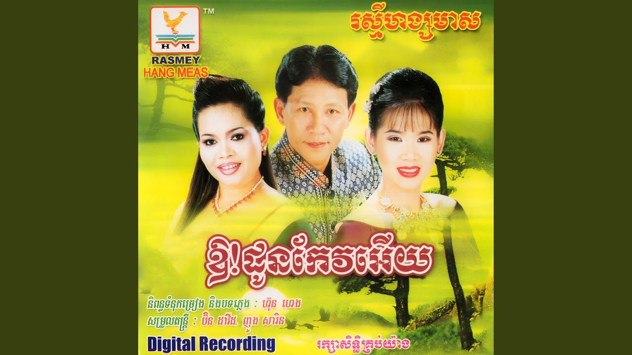ម្ចាស់កន្សែងភ្នំជីសូរ