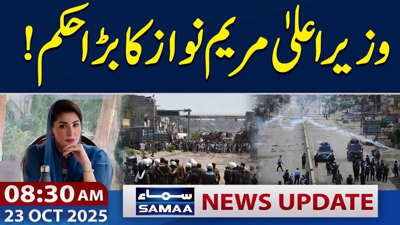 CM Punjab Maryam Nawaz's Big Decision | 08:30 AM News Update | 23 Oct  2025