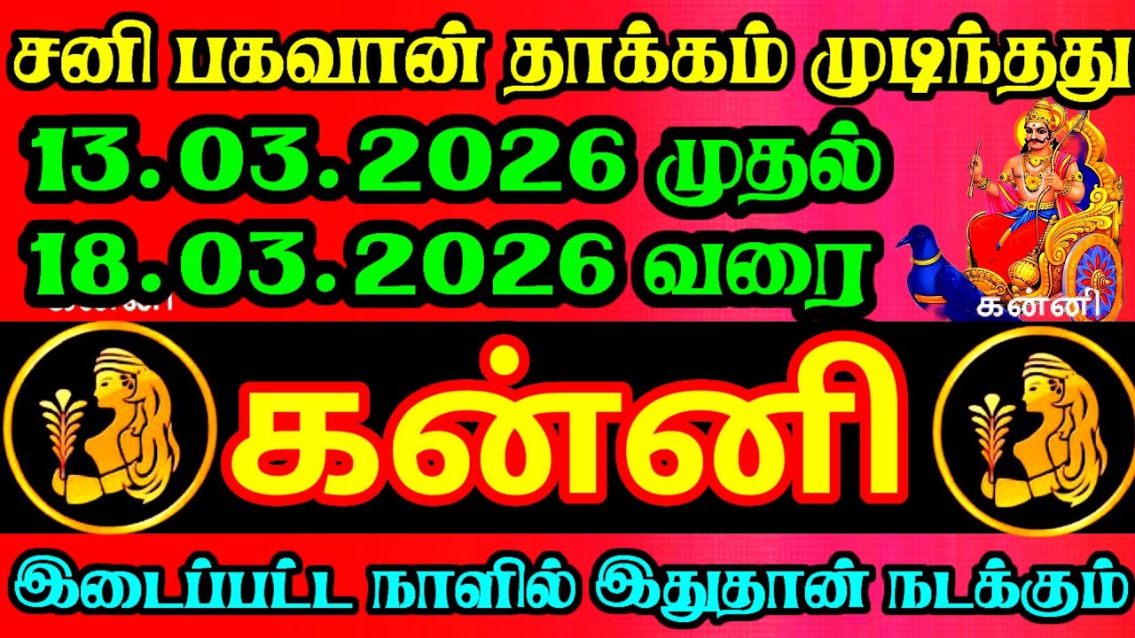 ☀️ Today Rasi Palan in Tamil | காலை தொடங்கும் முன் தெரிந்துகொள்ளுங்கள் ! #kanni 