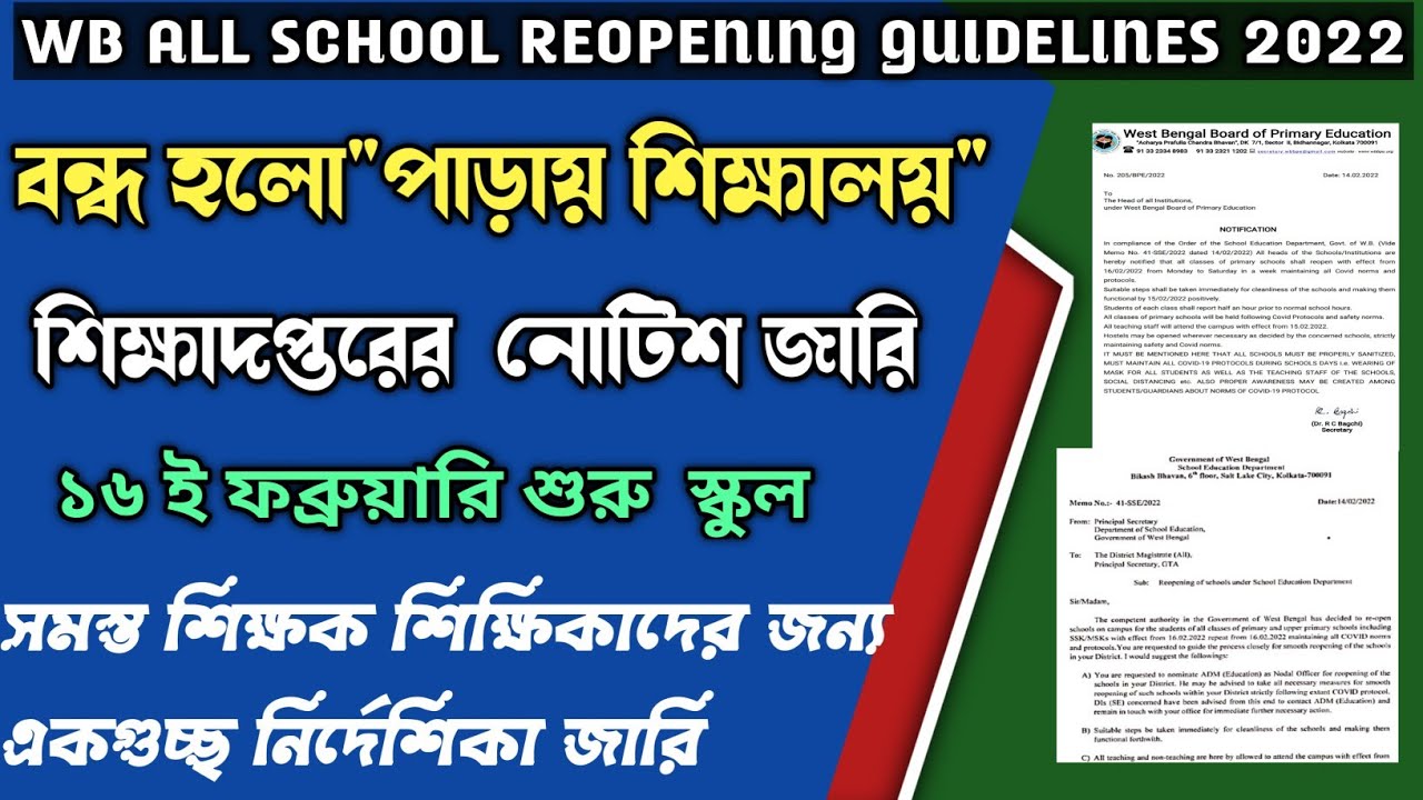 West Bengal School Opening Guidelines 2022||WB School Reopening Latest News||Primary Ssk Msk News