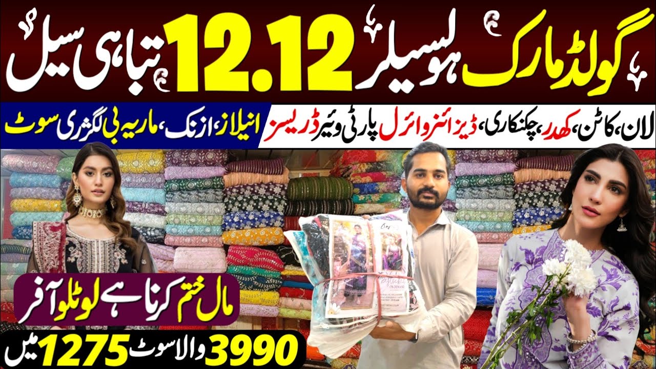 Al Rehman Fabric 12.12 Sale | Original Branded Ladies Suits | Defence Gold Mark 1 Karachi
