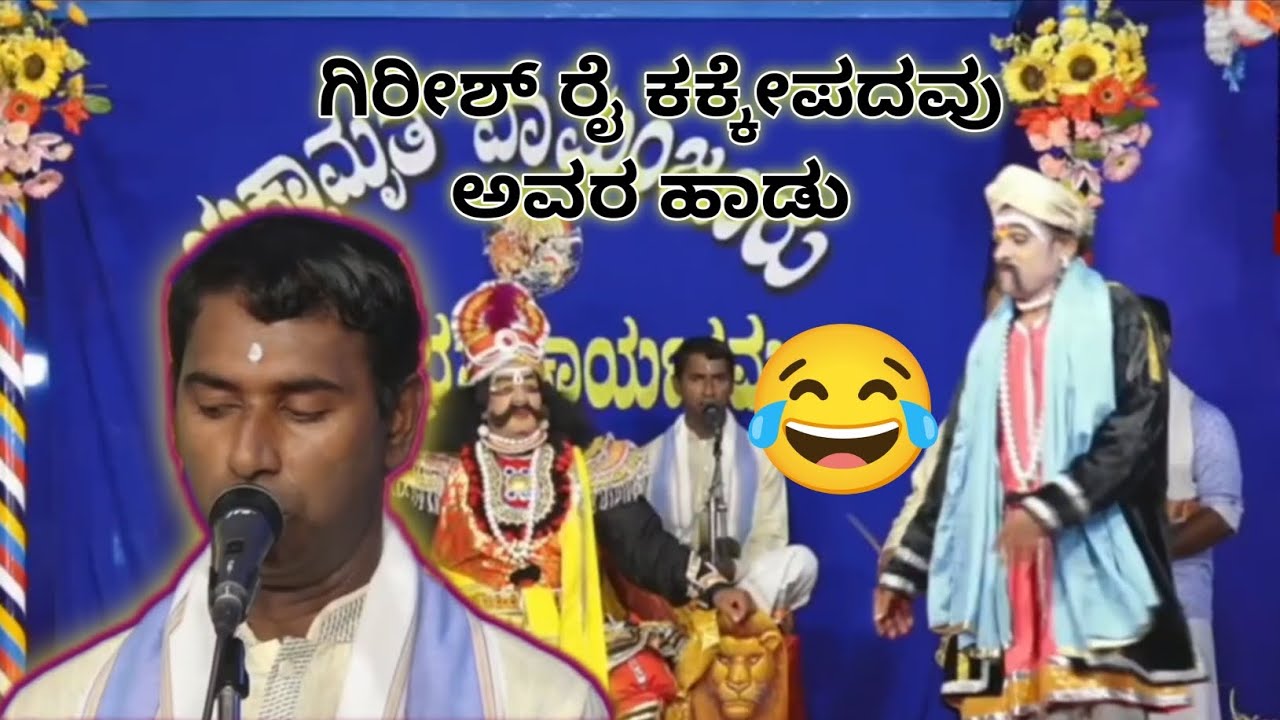 girish rai kakkepadavu yakshagana song