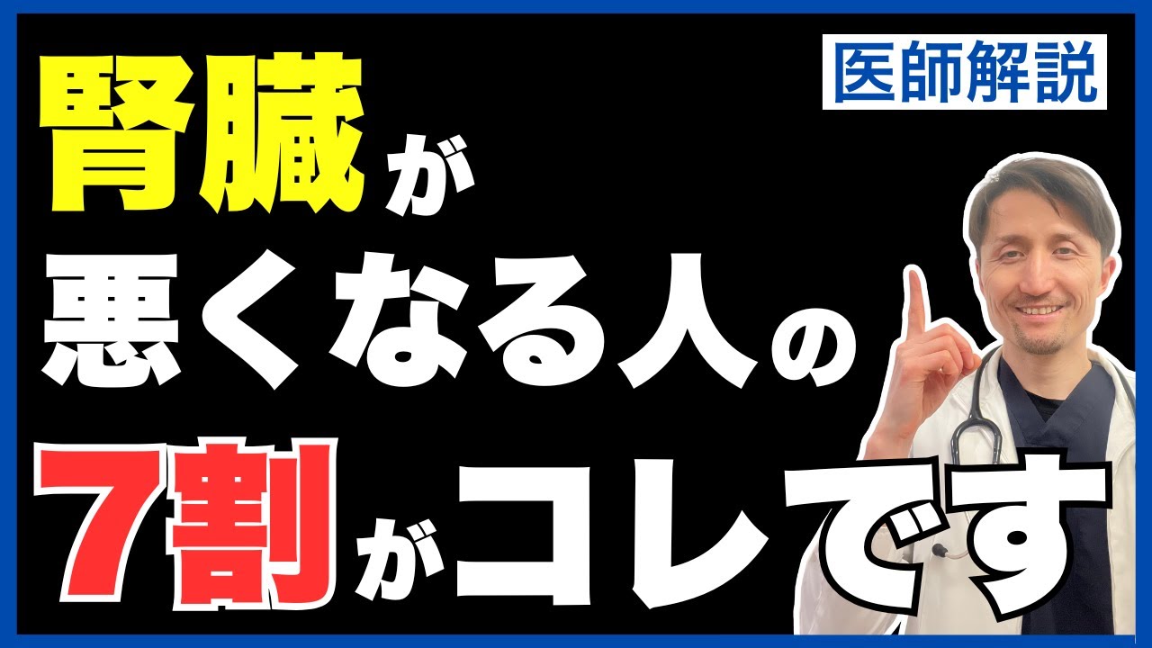 予防法も早期発見する方法も解説！腎不全の原因 ワースト3