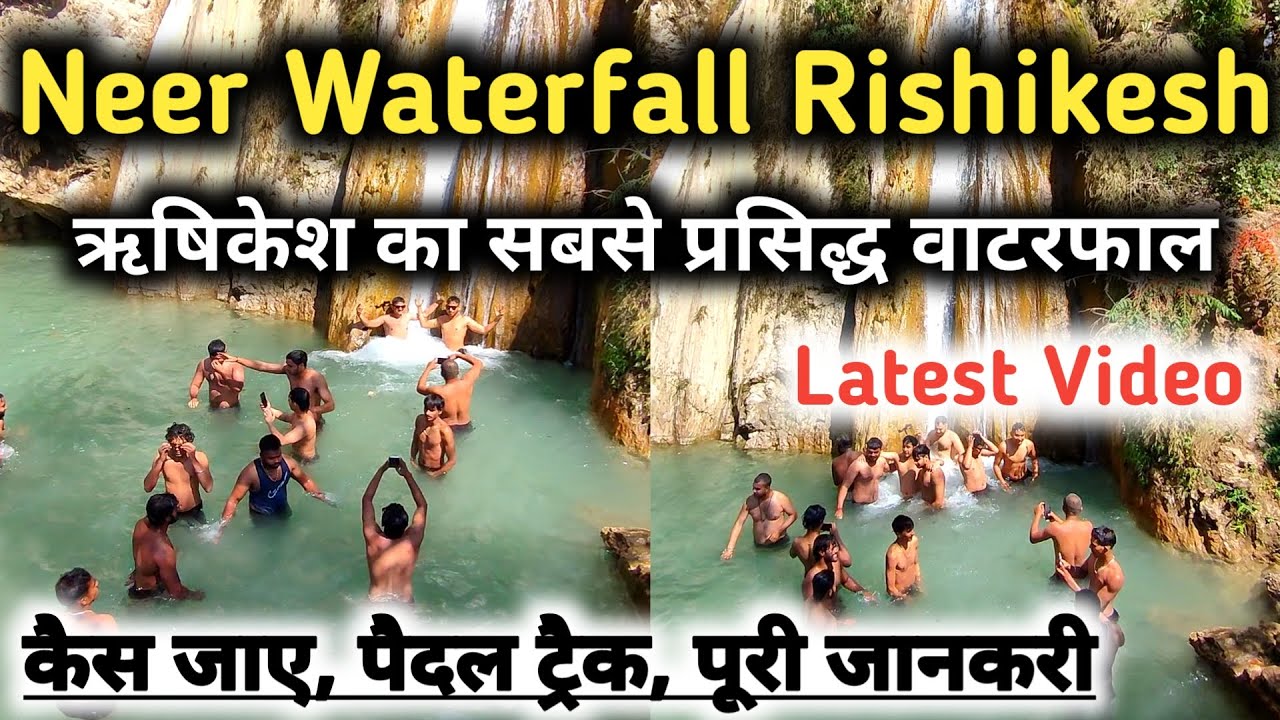 Neer Waterfall Rishikesh || ऋषिकेश का सबसे प्रसिद्द  नीर वॉटरफॉल || Rishikesh Famous Tourist Place