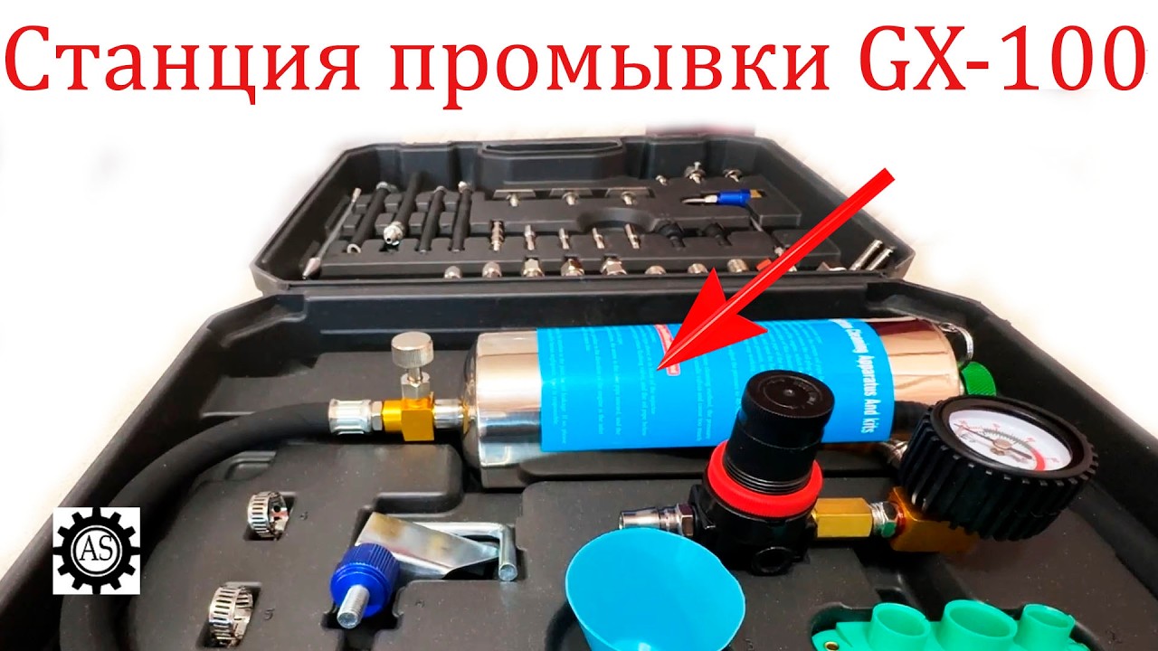 Обзор станции промывки GX-100 для профессиональной чистки топливной системы своими руками!