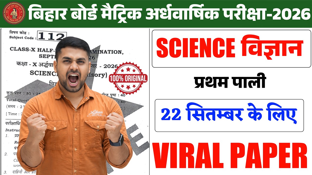 22 September Class 10th Science Viral Question Paper 2026 || Class 10th Science Viral Question Paper