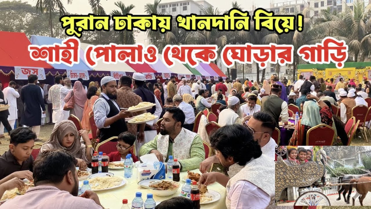 পুরান ঢাকার খানদানি বিয়ে! শাহী পোলাও থেকে ঘোড়ার গাড়ি | মেটাডোর অর্চার্ড| Puran Dhaka Wedding