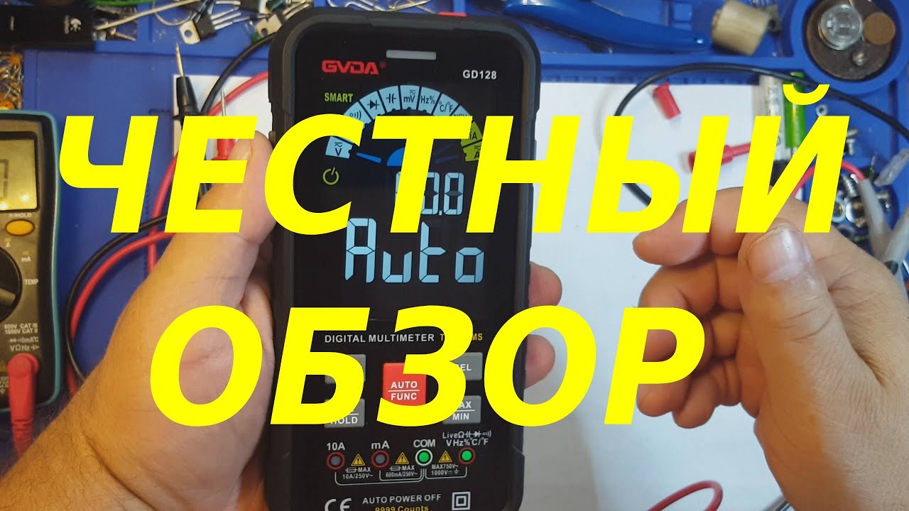 Автоматический мультиметр от GVDA  GD128 , честное мнение.