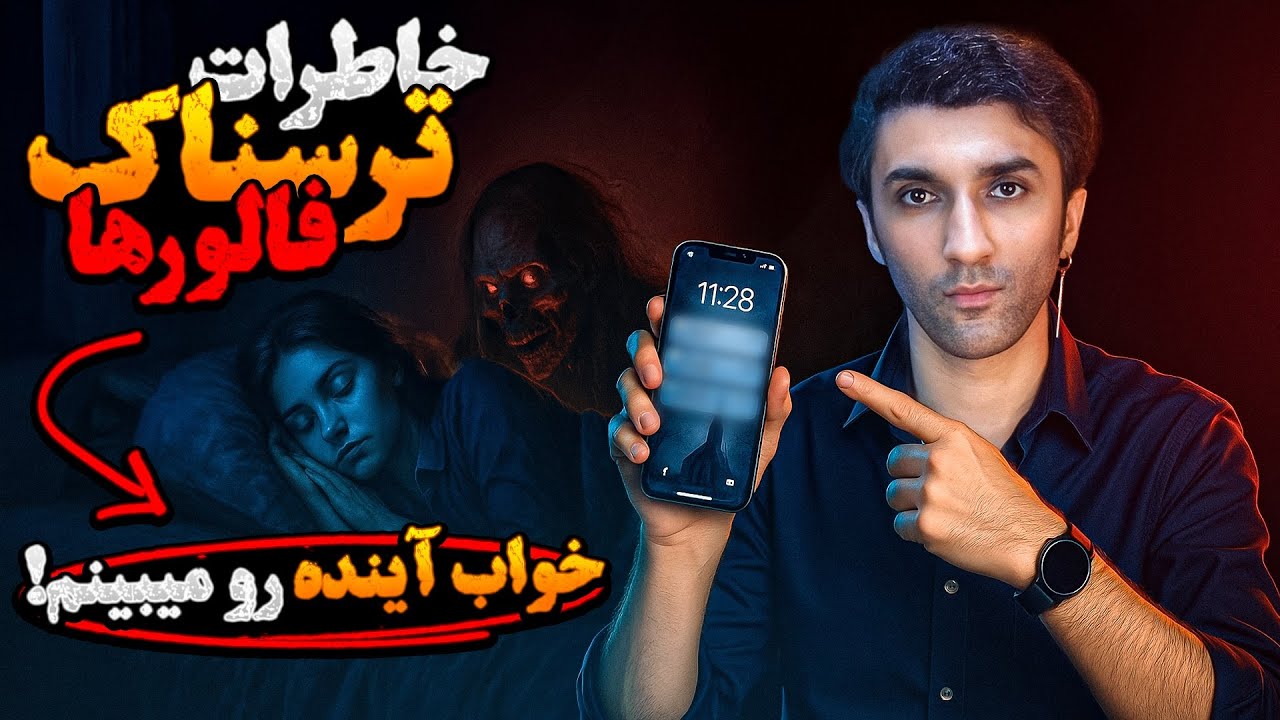 پنج خاطره ترسناک واقعی ارسالی شما❌اتفاق عجیب پزشکی قانونی