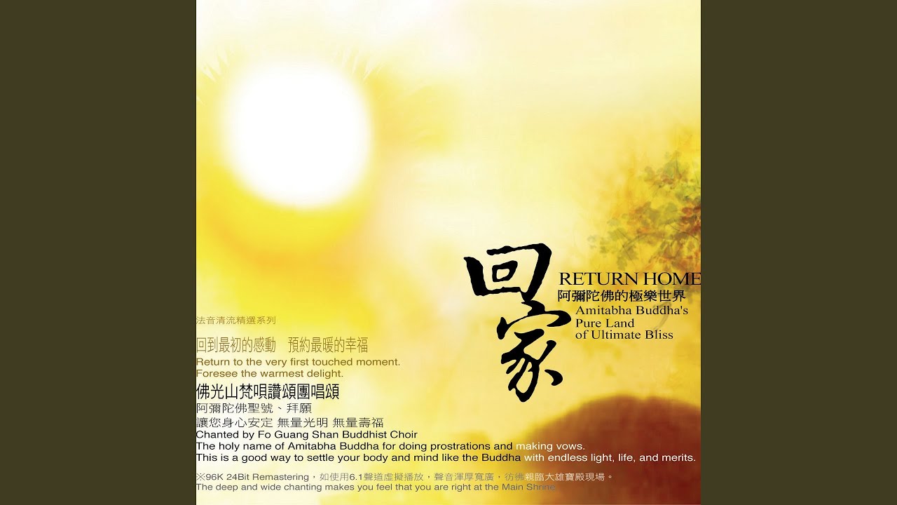西方三聖 清淨大海眾菩蕯 拜願