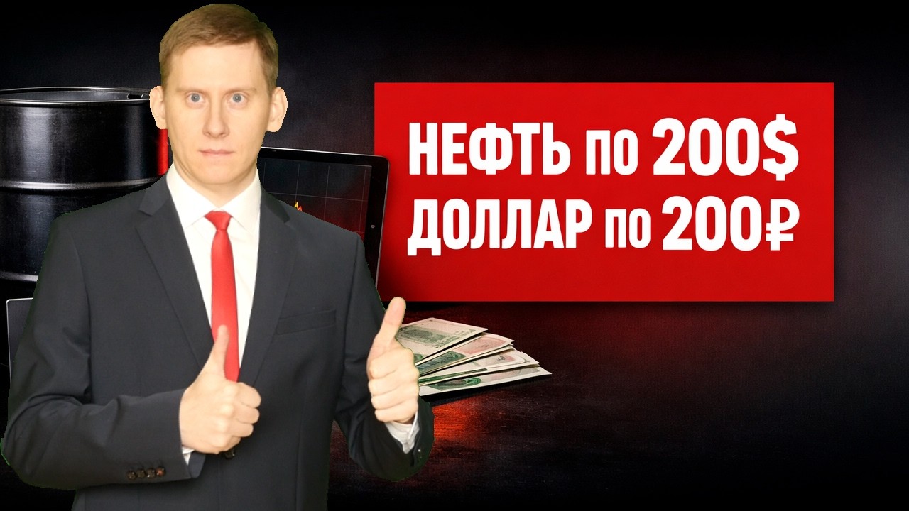 КУРС ДОЛЛАРА 2026: нефть, девальвация и прогноз по рублю