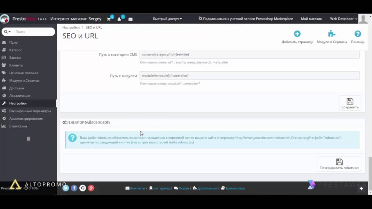 SEO для Prestashop: продвижение интернет-магазина