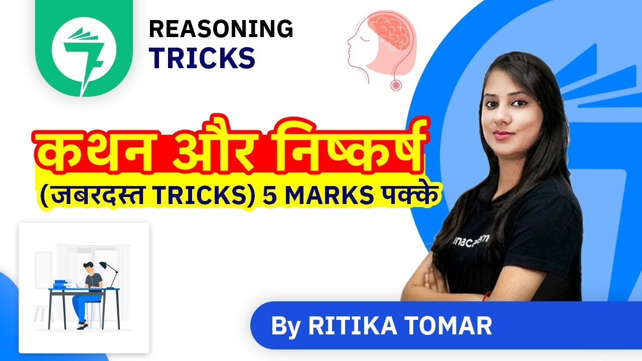 7-Minute Reasoning Tricks |  कथन और निष्कर्ष (जबरदस्त Tricks) 5 Marks पक्के  | By Ritika Tomar