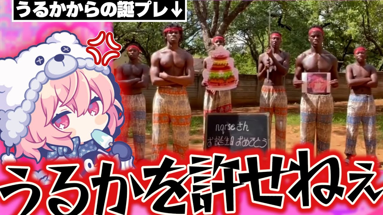 【誕生日直前】なるせの誕生日にうるかがプレゼントした動画が面白すぎたｗｗｗ【1/13】