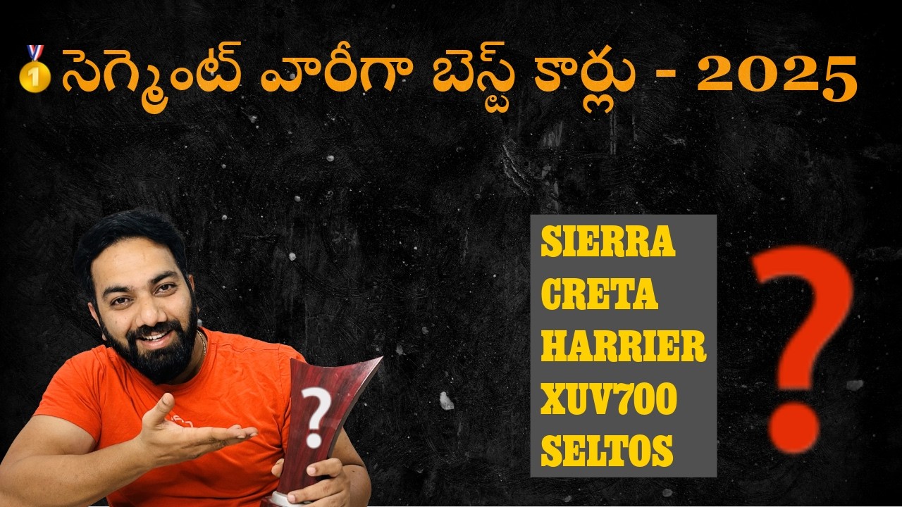 Ee Segment Winner ఎవరు? 🏆 | Alto to Harrier | 2025 - 2026 Cars #viral #telugu  #2025cars #india