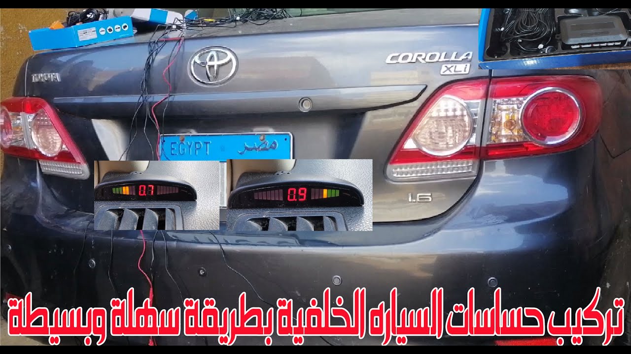 تركيب حساسات السياره الخلفية بطريقة سهلة وبسيطة
