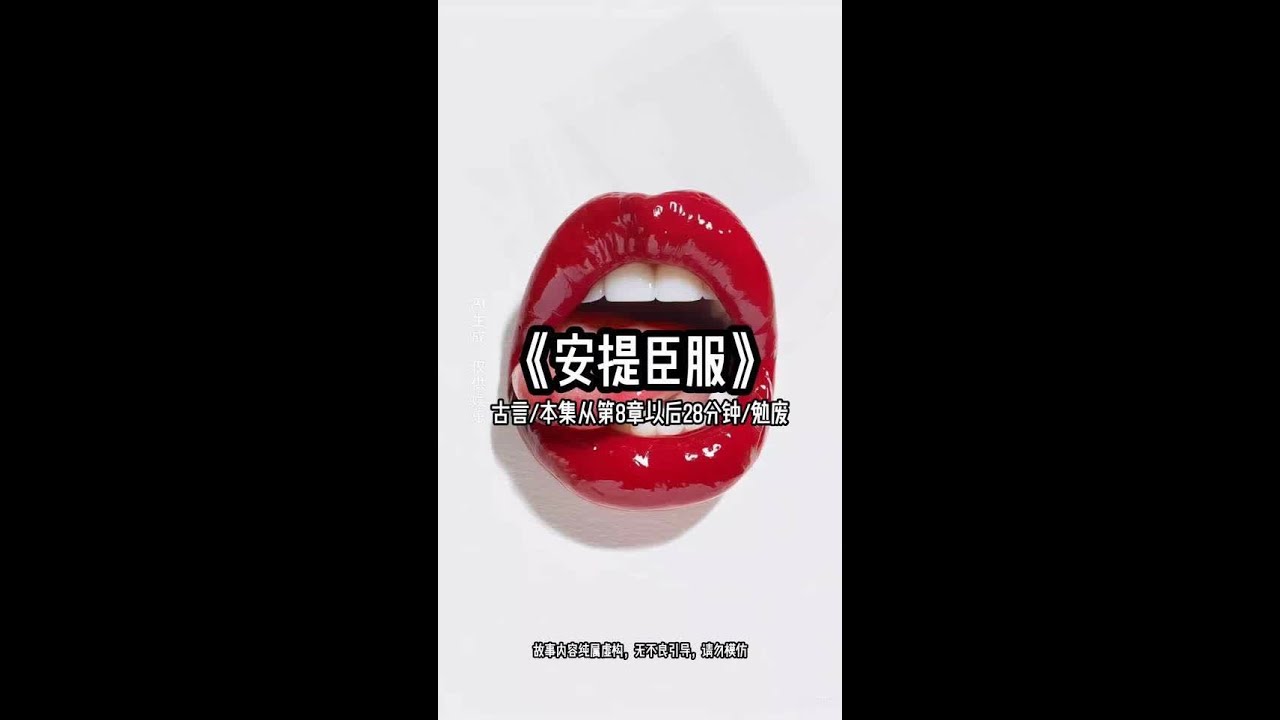安提臣服