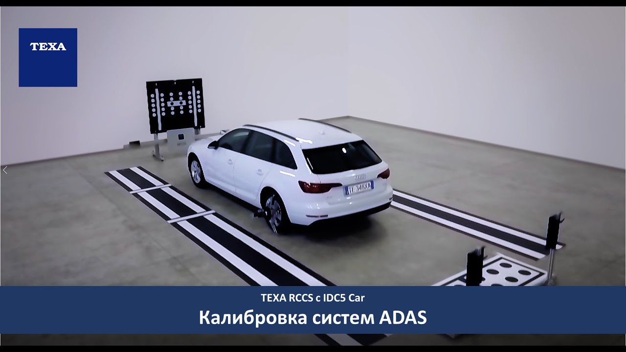 Калибровка систем ADAS