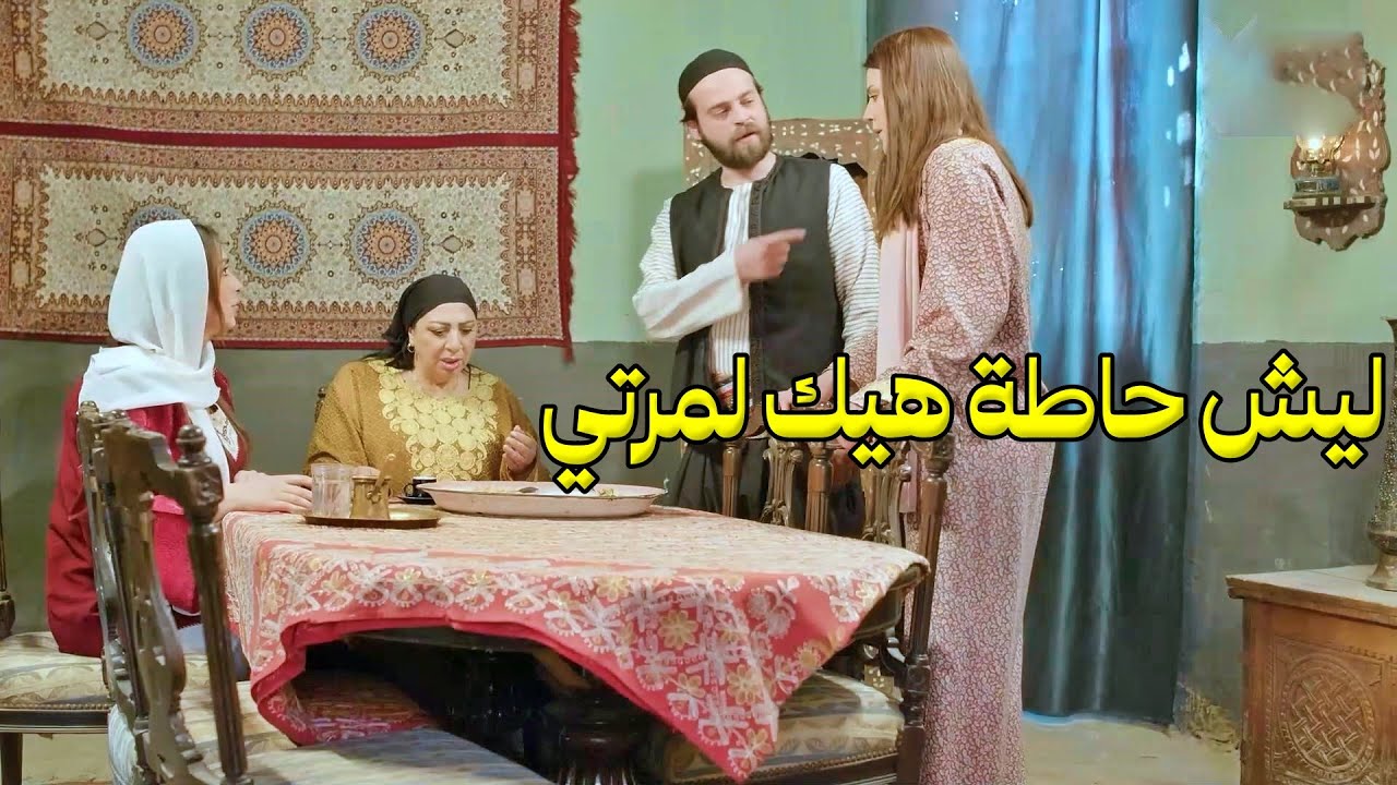 اكلت الاكل المشكوك فيه لتبري حالها بس بالصدفة الحماية بتنفضح قدام ابنها