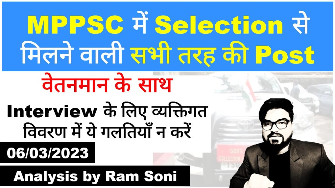 MPPSC की Posts | Post offered by MPPSC after Selection | Analysis by Ram Soni
