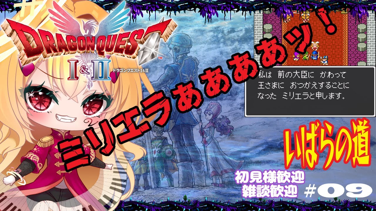 【HD-2D版】ドラゴンクエストⅠ＆Ⅱ いばらの道🌹「続・海底大冒険編」ミリエラまさかの実装に驚愕の海🐟I DUB FISH 2🐟 Vol.09 ネタバレOK(指示✖)  #DQ2  #ゲーム実況