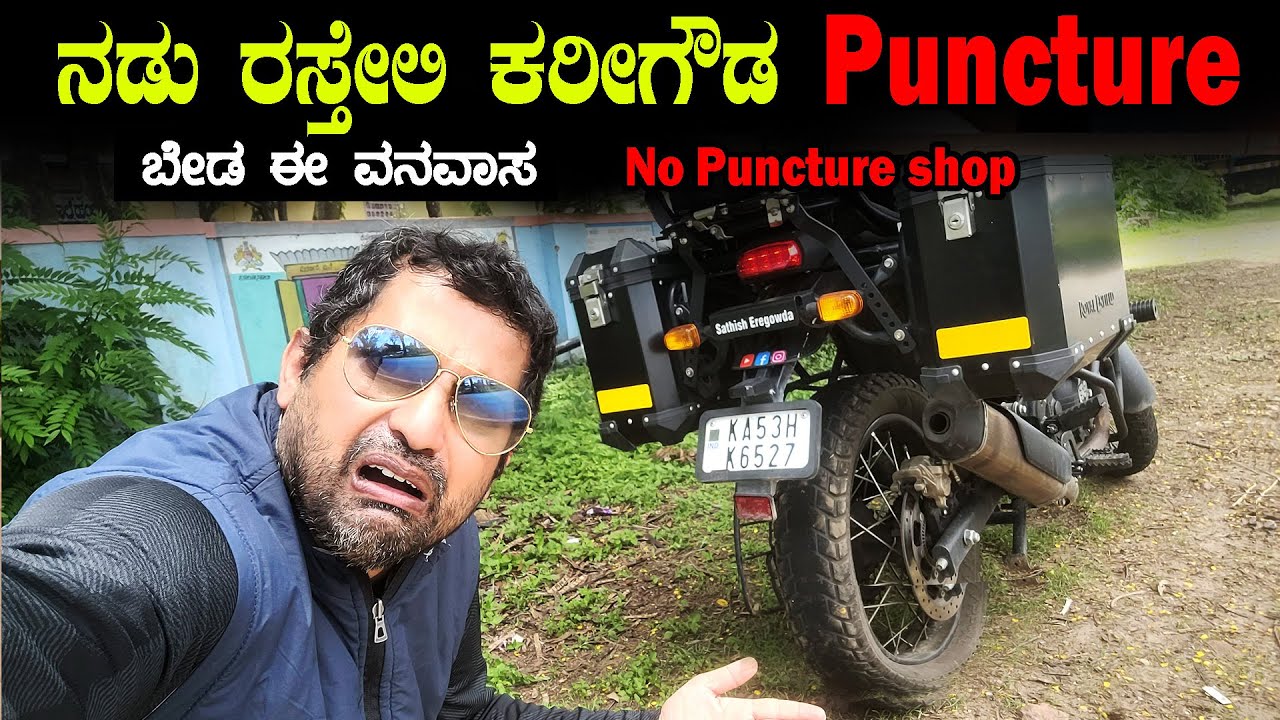 ನಡು ರಸ್ತೇಲಿ ಕರೀಗೌಡ puncture, ಬೇಡ ಈ ವನವಾಸ | Bike puncture story | No puncture shop | Sathish Eregowda