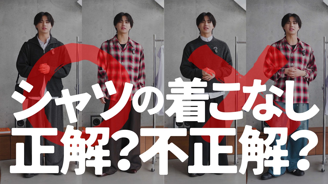シャツの着こなし、実は間違ってます。正解・不正解まとめ。